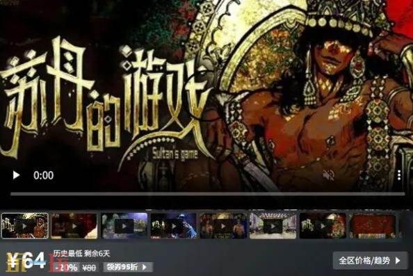 Steam今日史低游戏分享!8月28日史低佳作推荐