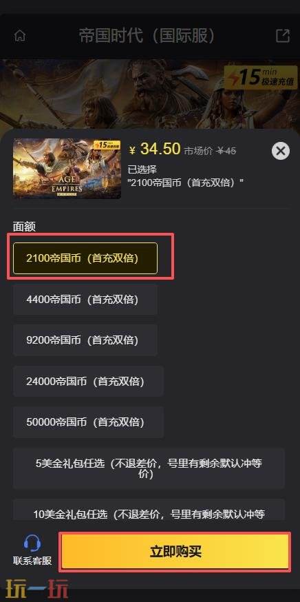 帝国时代国际服怎么充值不了 帝国时代国际服充值平台推荐