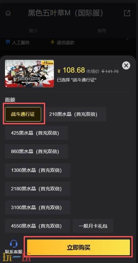 黑色五叶草M国际服怎么充值 黑色五叶草M国际服充值攻略教程