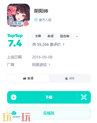 阴阳师官服下载入口在哪 阴阳师官服网易版官网