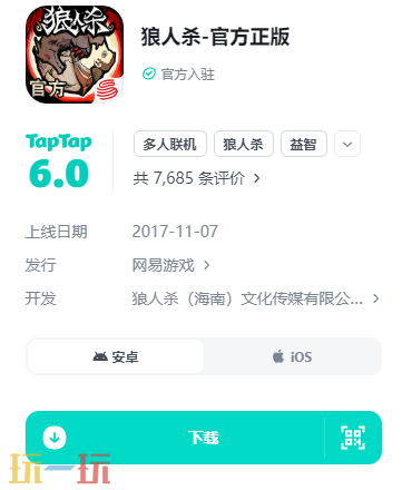 网易狼人杀官网入口在哪 狼人游戏网易官方正版