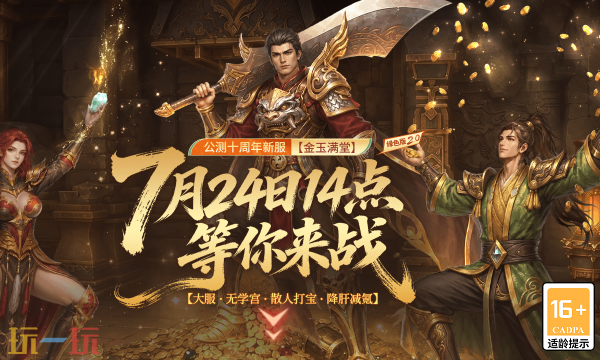 传奇永恒手游版在哪下 传奇永恒手游版官网地址