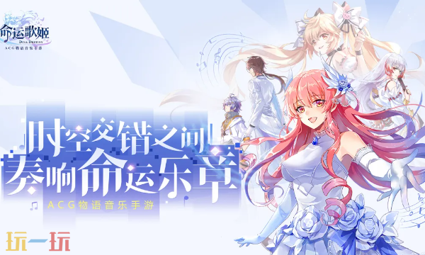 命运歌姬网页秒玩入口 命运歌姬网页版在线玩地址