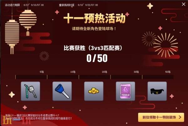 《街头篮球》十一预热狂欢季 永久彩绘免费送&打比赛领永久+3眼镜