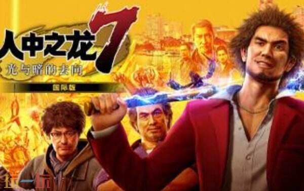 如龙7光与暗的去向最新修改器 如龙7光与暗的去向修改器风灵月影
