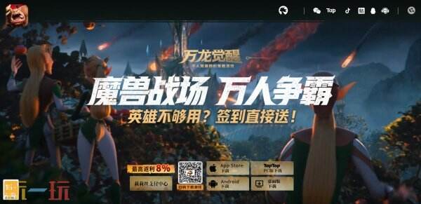 万龙觉醒下载链接 万龙觉醒下载官服