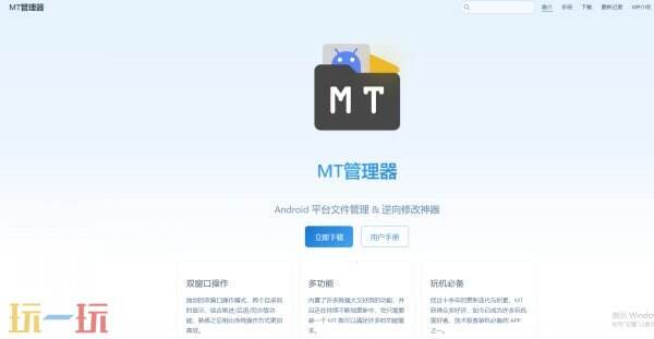 mt管理器官网入口 mt管理器最新版官网