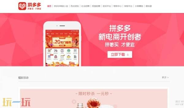 拼多多官网入口网址 拼多多官网网页版入口