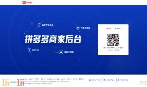 拼多多商家版网页入口 拼多多商家版官网入口