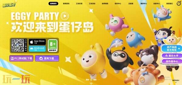蛋仔派对官网网址是多少 蛋仔派对官网入口网址
