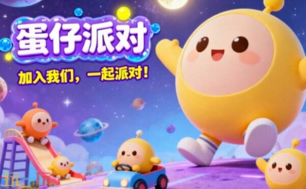 蛋仔派对官网网址是多少 蛋仔派对官网入口网址