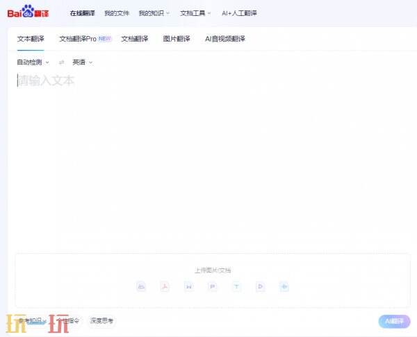 百度翻译网址链接 百度翻译网页版入口