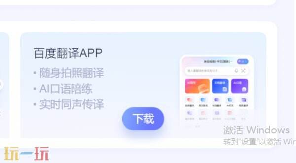 百度翻译官方免费下载入口 百度翻译下载入口官网