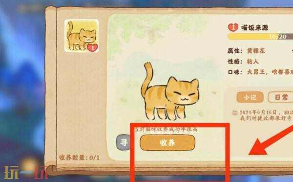 桃源深处有人家怎么收养小猫 桃源深处有人家收养小猫教程