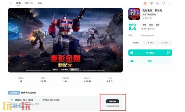 变形金刚新纪元游戏测试下载 变形金刚新纪元测试版下载
