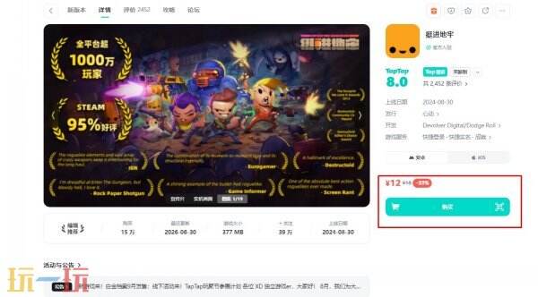 挺进地牢安卓版下载 挺进地牢手游下载