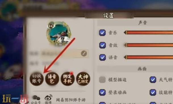 阴阳师如何切换账号登录 阴阳师怎么切换账号