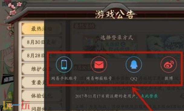 阴阳师如何切换账号登录 阴阳师怎么切换账号