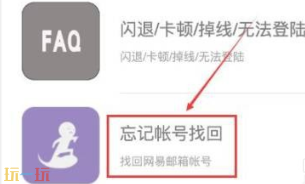 阴阳师怎么找回以前的账号 阴阳师如何找回以前的账号