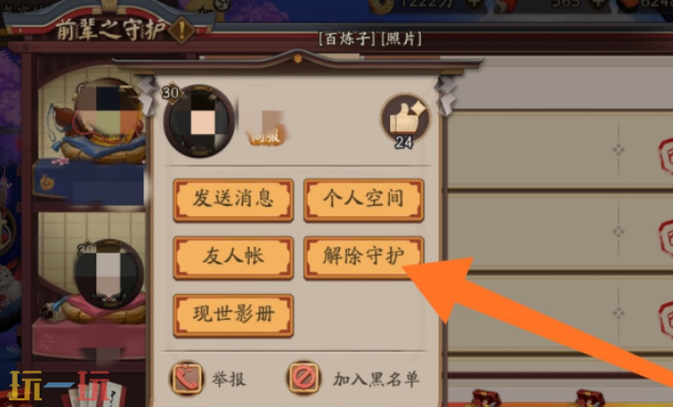 阴阳师怎么解除师徒关系 阴阳师解除师徒关系在哪里点