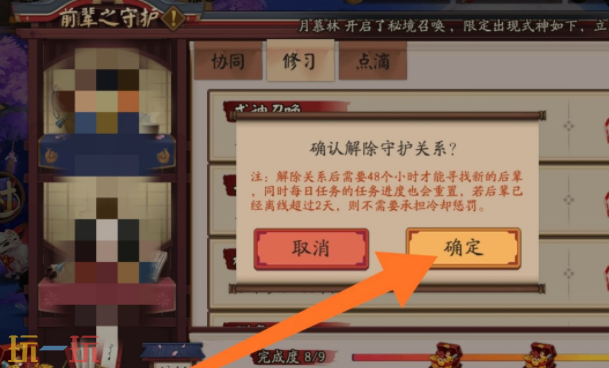 阴阳师怎么解除师徒关系 阴阳师解除师徒关系在哪里点