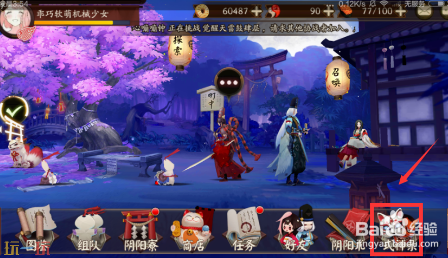 阴阳师觉醒式神方法 阴阳师怎么觉醒式神