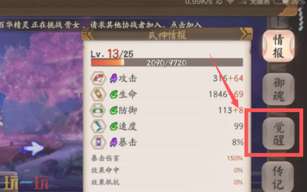 阴阳师觉醒式神方法 阴阳师怎么觉醒式神