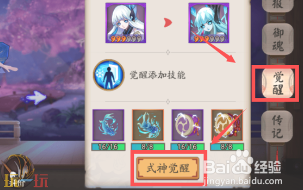 阴阳师觉醒式神方法 阴阳师怎么觉醒式神