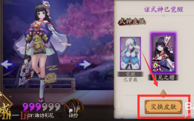 阴阳师觉醒式神方法 阴阳师怎么觉醒式神