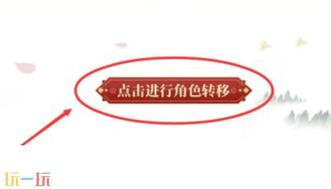 阴阳师转区服怎么转 阴阳师转区方法