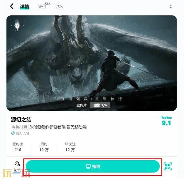 源初之结游戏入口 源初之结官网入口