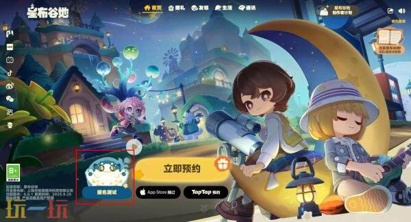 星布谷地官网测试资格 星布谷地测试报名