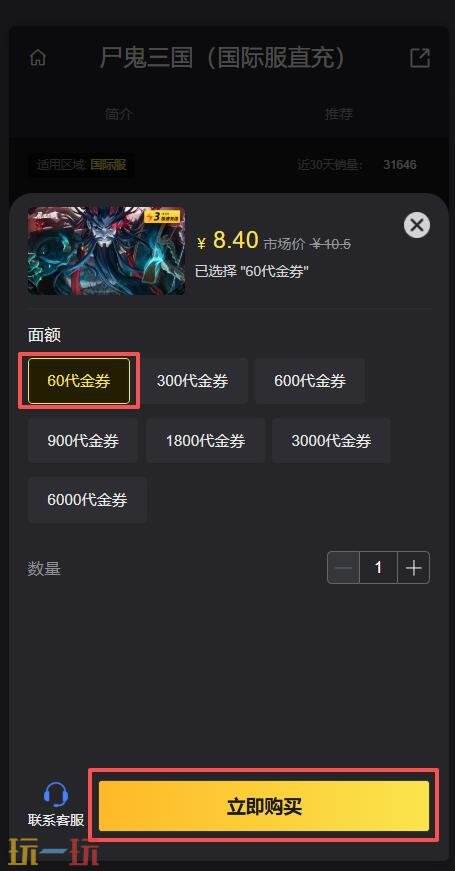 尸鬼三国国际服怎么充值 尸鬼三国国际服代充值攻略教程