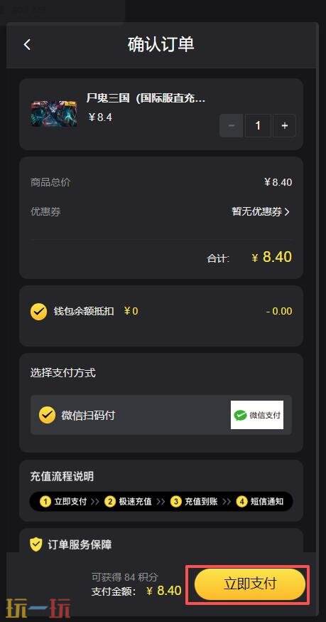 尸鬼三国国际服怎么充值 尸鬼三国国际服代充值攻略教程