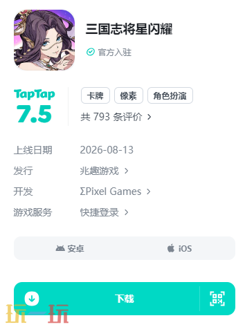 三国志将星闪耀官网怎么进 三国志将星闪耀官网入口