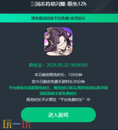 三国志将星闪耀云游戏官网入口 三国志将星闪耀云游戏网页版