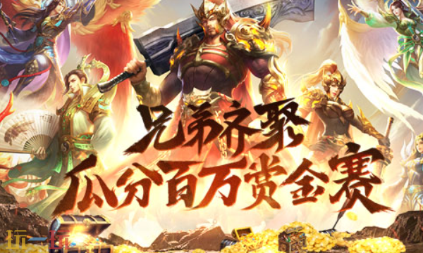 传奇世界元神版手游官网在哪 传奇世界元神版手游官方最新版