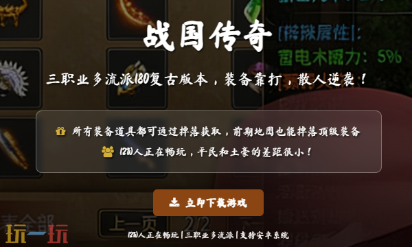战国传奇官方正版入口 战国传奇官方最新版本