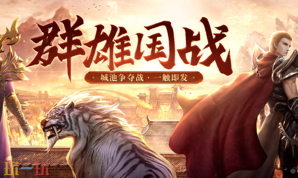 传奇盛世2官网37版本入口 37传奇盛世2网页版最新版本