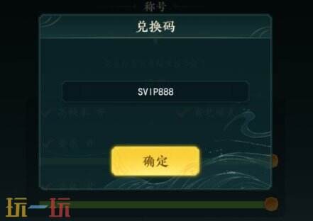 万象修真常驻通用兑换码有哪些 万象修真兑换码汇总