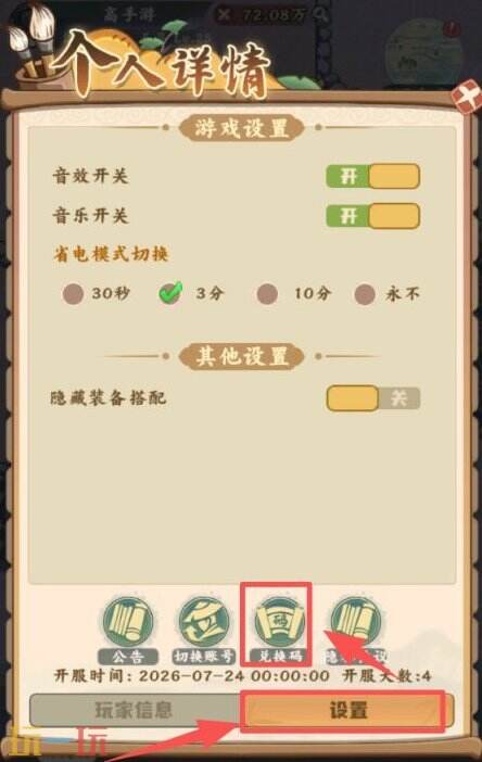 剑定武林常驻通用兑换码有哪些 剑定武林兑换码汇总