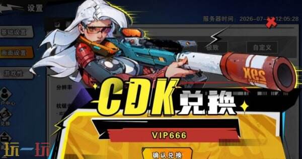 远星集结常驻通用兑换码有哪些 远星集结兑换码汇总