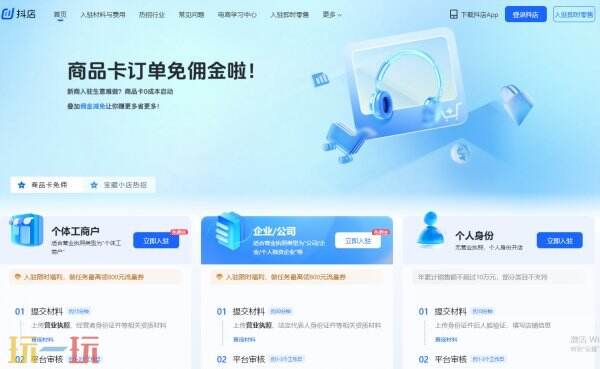 抖音商城在线登录官网入口 抖音商城网页版网址是多少