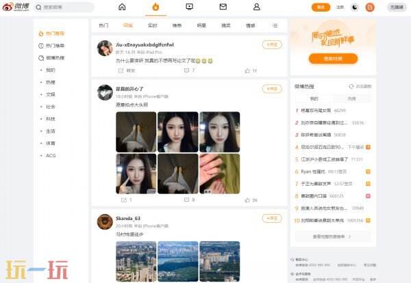 微博在线网页版免登陆链接 微博在线登录入口