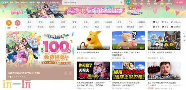 哔哩哔哩网页版入口 哔哩哔哩官网入口