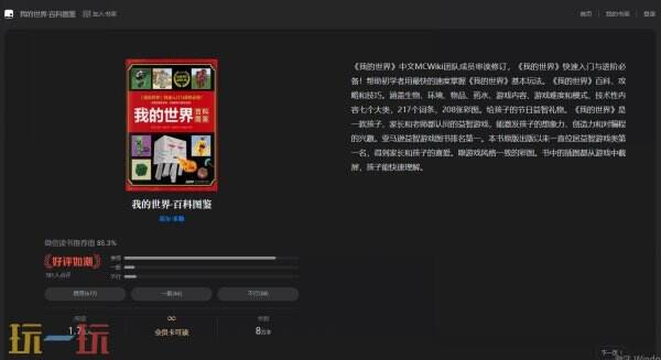 我的世界微信读书怎么查攻略 微信读书我的世界攻略一览