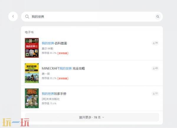 我的世界微信读书怎么查攻略 微信读书我的世界攻略一览