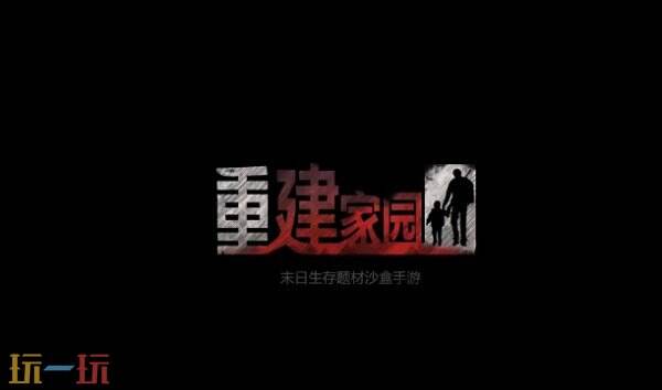 重建家园兑换码在哪输入 重建家园兑换码2026