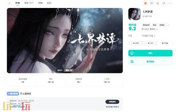七界梦谭内测资格哪里获得 七界梦谭怎么获取内测资格