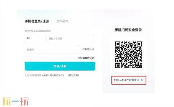 去哪儿网官网入口 去哪儿网官方网站入口